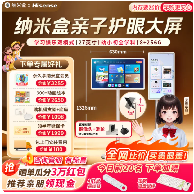 纳米盒AI护眼学习大屏亲测：省妈又护眼，幼小初娃必备学习神器
