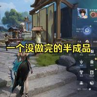 【王者荣耀世界】爆肝了90+小时游戏体验之后的吐槽,一款不应该在2026年出现的游戏