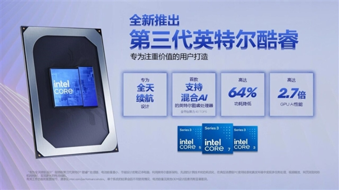 注意没有Ultra!Intel发布低端酷睿3系列:同款18A工艺和架构