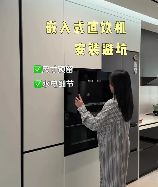 嵌入式直饮机安装避坑指南与核心参数解析
