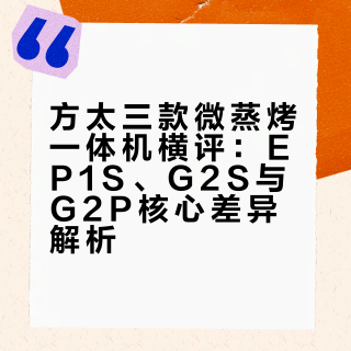 说到厨电，你肯定绕不开方太这个牌子
