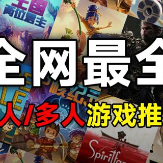 喊上对象一起玩？！推荐五款超级好玩的双人同屏游戏!
