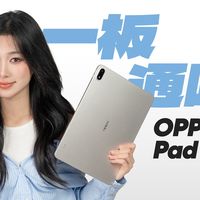 OPPO Pad 5 Pro测评：安卓平板也能这么强？