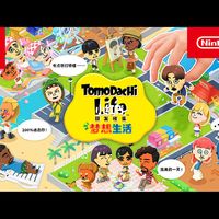 《Tomodachi Life 朋友收集 梦想生活》发售：Switch与Switch 2双平台游玩