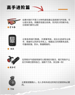 新手骑行装备笔记｜从入门到开挂，一步一步来
