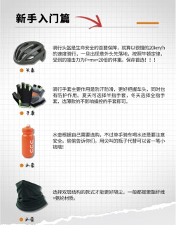 新手骑行装备笔记｜从入门到开挂，一步一步来