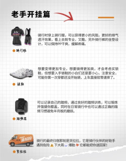 新手骑行装备笔记｜从入门到开挂，一步一步来