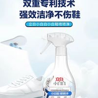 小白鞋续命神器✨立白小白白喷喷净，一擦焕新太绝了