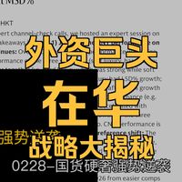 0228-国货硬奢强势逆袭