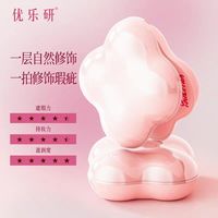 优乐研聚光气垫｜平价底妆天花板！持妆控油还养肤✨
