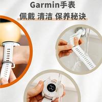 佳明手表佩戴&清洁指南！