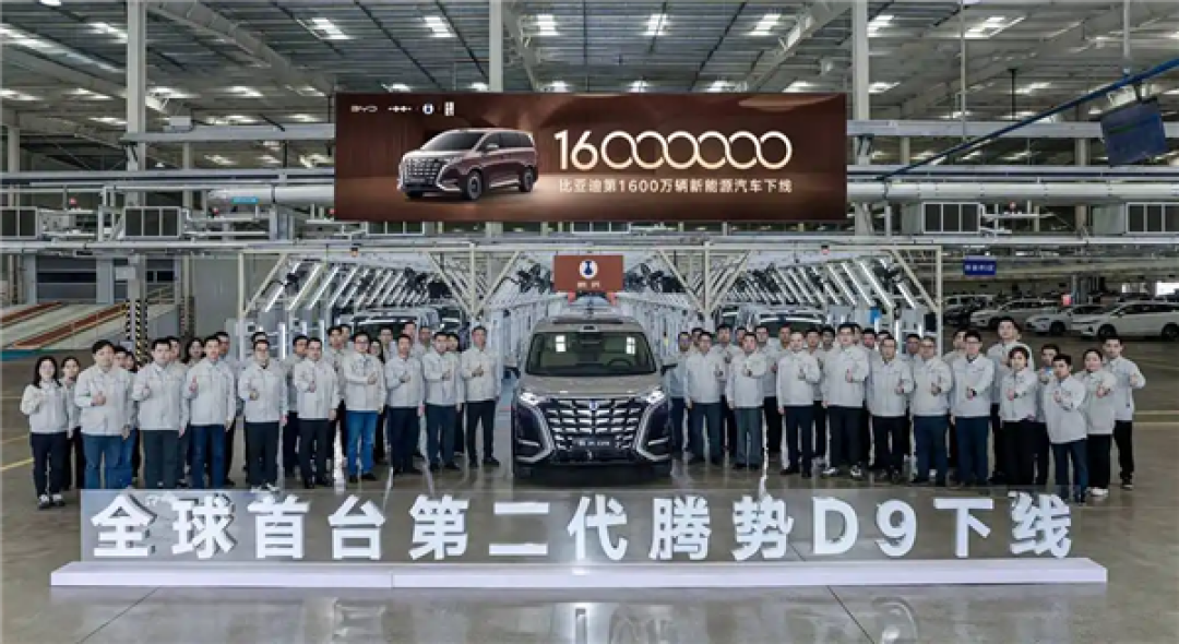 全球首台第二代腾势D9!比亚迪第1600万辆新能源车正式下线