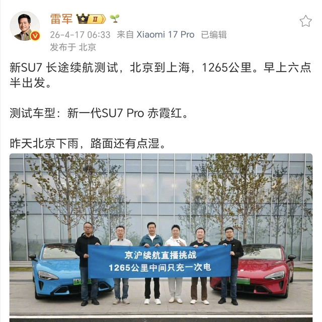 雷军从北京到上海，直播测SU7续航：无论结果如何，已赢得信任