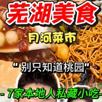 挑战在月河菜市吃一天｜附账单+无广推荐