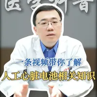 人工心脏电池续航、安全与生活场景解析