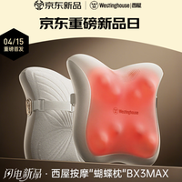 西屋BX3Max，久坐族的福音