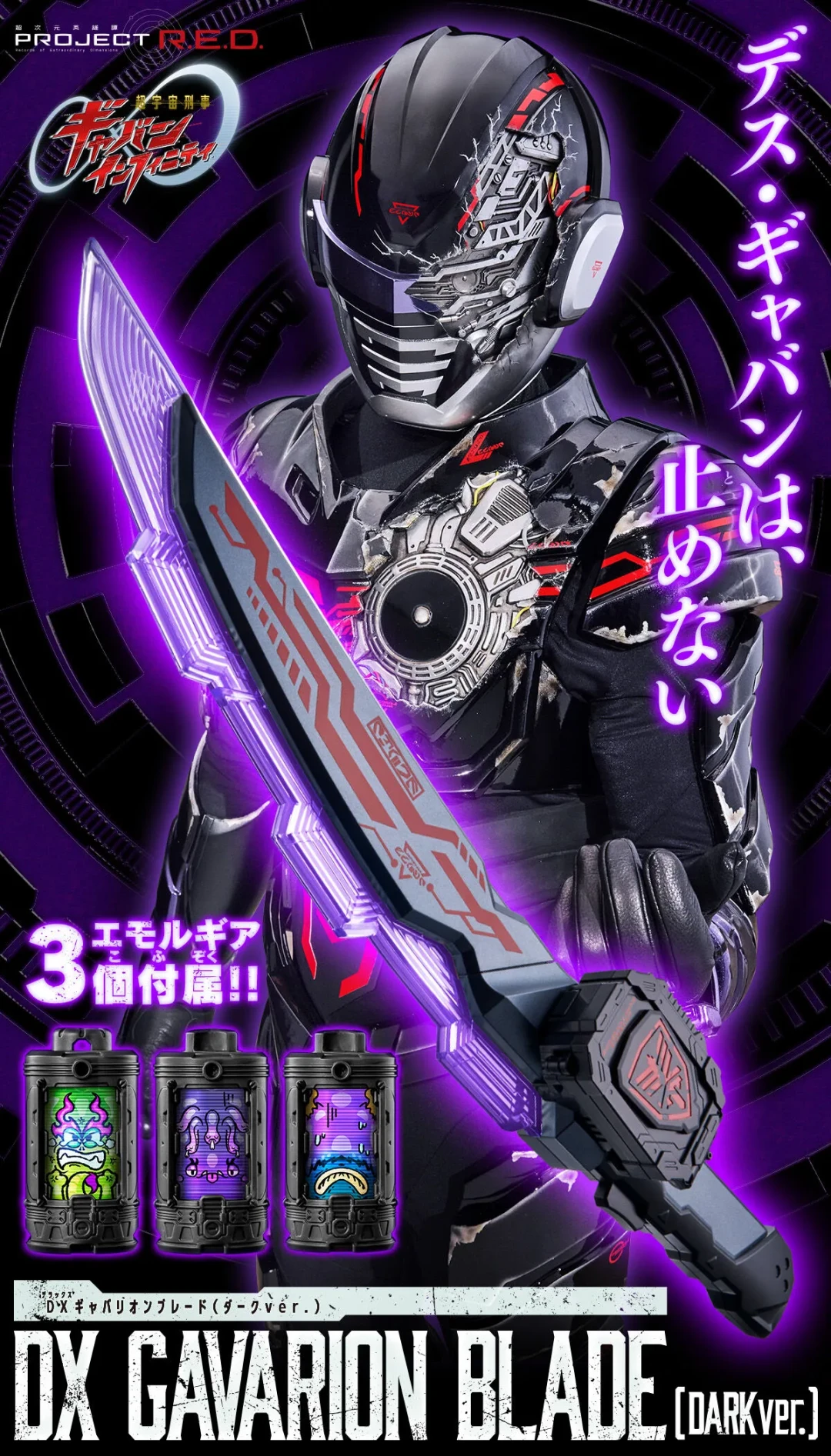 2百多块就能成为超宇宙刑事之一!万代 DX 卡邦里昂剑刃 暗黑版