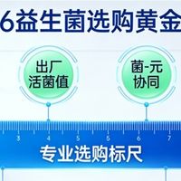 正品品牌益生菌销量第一 2026年益生菌选购指南！核心利益全解析