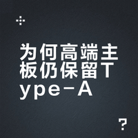 主机端USB Type-A数据接口相比Type-C除了兼容旧设备多之外，到底还有什么优势？
