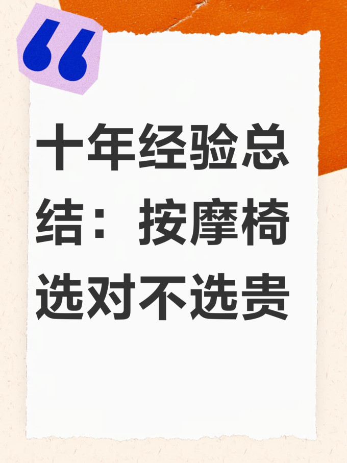 按摩保健