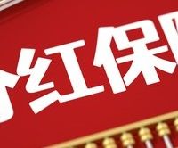 家庭月入两万，想给孩子存教育金又想做养老规划，分红险怎么选？