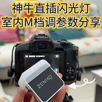 佳能R50搭配神牛闪光灯室内M档参数设置指南