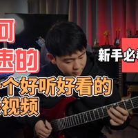 教你把你的吉他演奏视频做的好听又好看