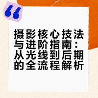 摄影零基础？记住这 5 个