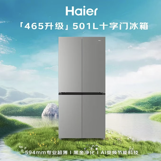 海尔「465超薄大容量升级款」BCD-501WGHTDEDH9U1 十字门冰箱501L