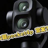 【大疆双摄云台相机】大疆pocket 4pro双摄版来了？！！