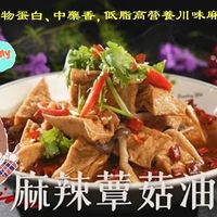 《麻辣蕈菇油豆腐》健康蔬食・料理小課堂