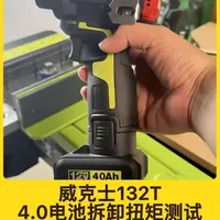 威克士132T起子机扳手4.0A电池拆卸扭矩实测数据