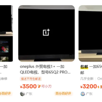 黄鱼流出海外版一加旗舰65英寸4K120Hz高刷QLED屏幕电视