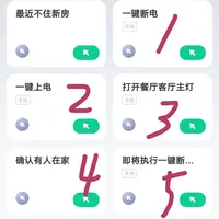 总算实现了米家离家回家自动化，挺繁琐