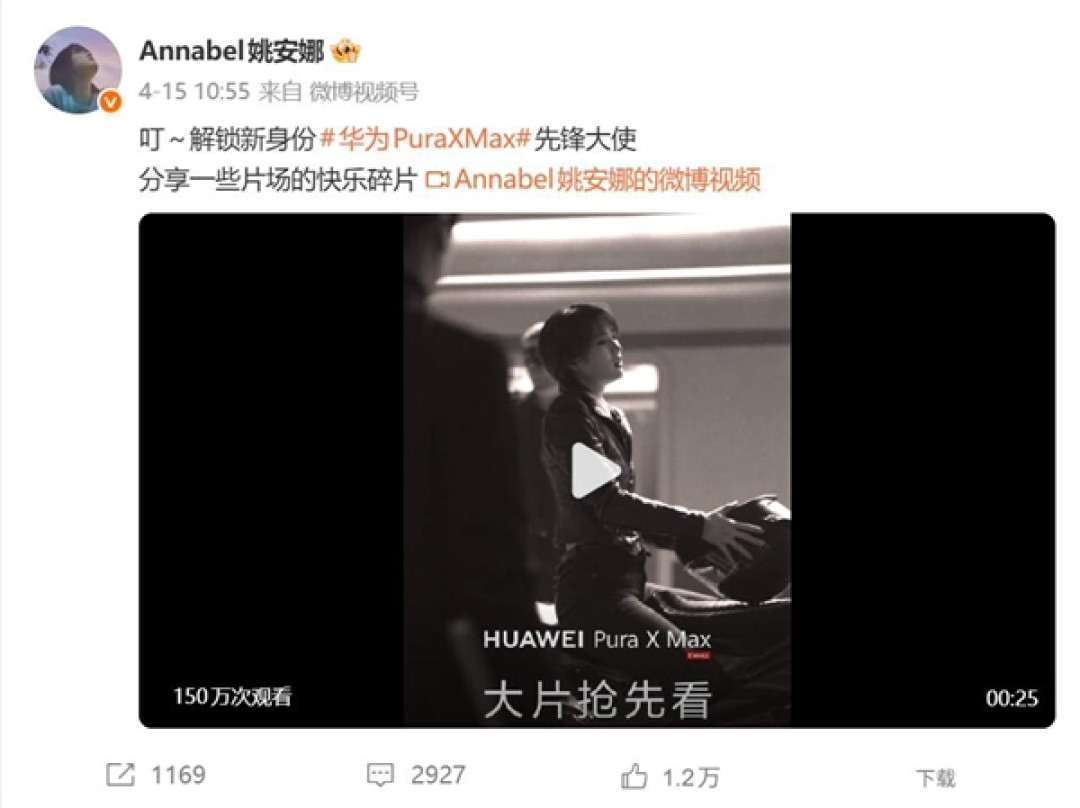 姚安娜代言!华为Pura X Max本月开卖:鸿蒙史上最强阔折叠