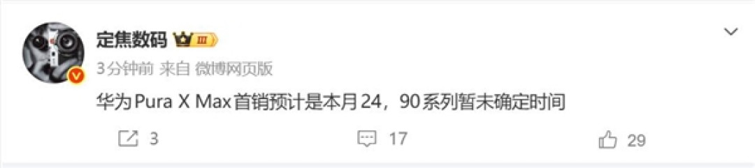 姚安娜代言!华为Pura X Max本月开卖:鸿蒙史上最强阔折叠