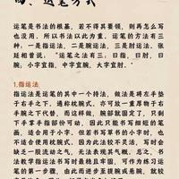 书法爱好者栽在运笔，几个核心方法让字有韵味