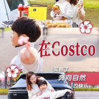 在Costco，我花一小时买到了奔向自然的快乐