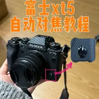 富士xt5自动对焦教程最全版！不再跑焦