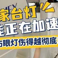 精致家居 篇零：儿童护眼灯哪种好一点？学霸家庭都在选学生护眼台灯排行榜前十名
