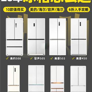 26年值得买的10款冰箱❗海尔/美的6折入手