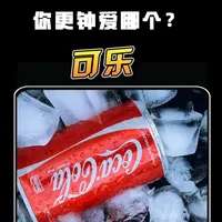可口可乐与百事可乐：品牌定位、商业体量与营销策略深度对比