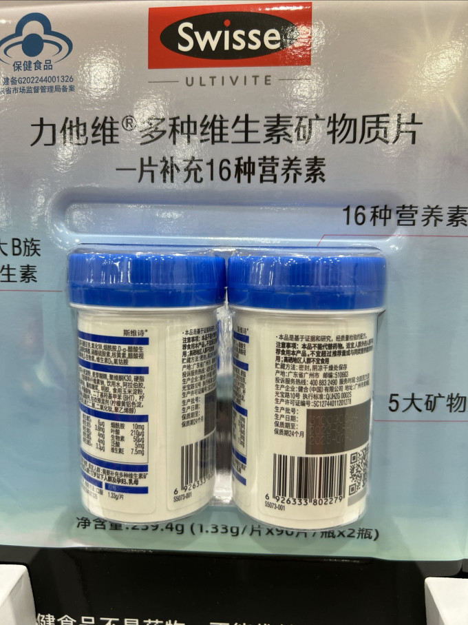 斯维诗维生素/矿物质