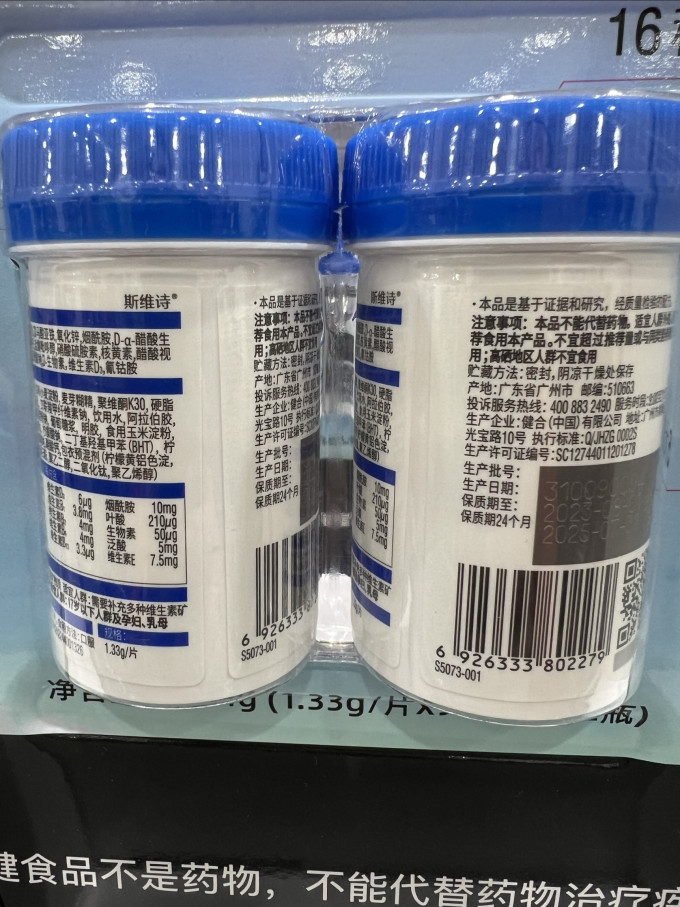 斯维诗维生素/矿物质