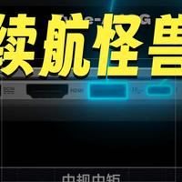 1.56kg的长续航小钢炮，ROG幻 14 Air 评测