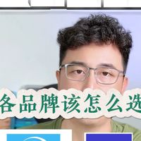 变色镜片该怎么选？各品牌选购指南(合集篇)