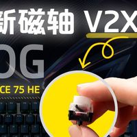 终于来了？ROG全新的磁轴 HFX V2X以及魔导师ACE 75 HE 电竞磁轴键盘