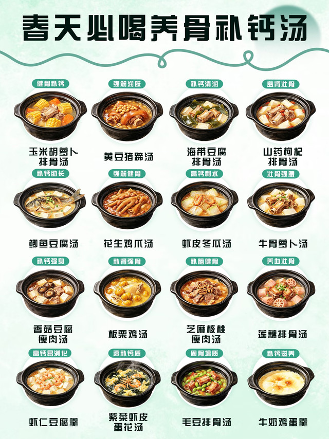 春日养骨补钙汤推荐