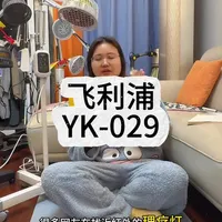 飞利浦YK029近红外理疗灯参数解析与性价比分析