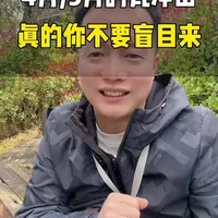 梵净山4-5月游玩指南：避开人流与雷区的正确路线